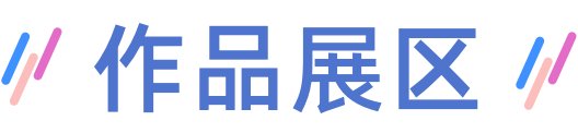 苕溪新时代“服务型”家长香港马开6彩